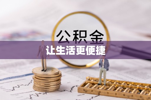 博罗让生活更便捷